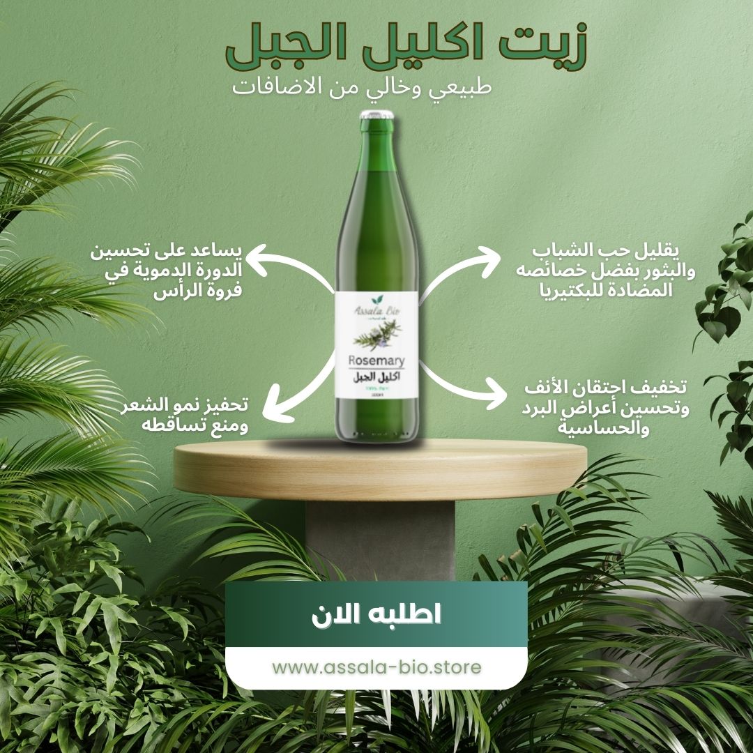 اكليل الجبل
