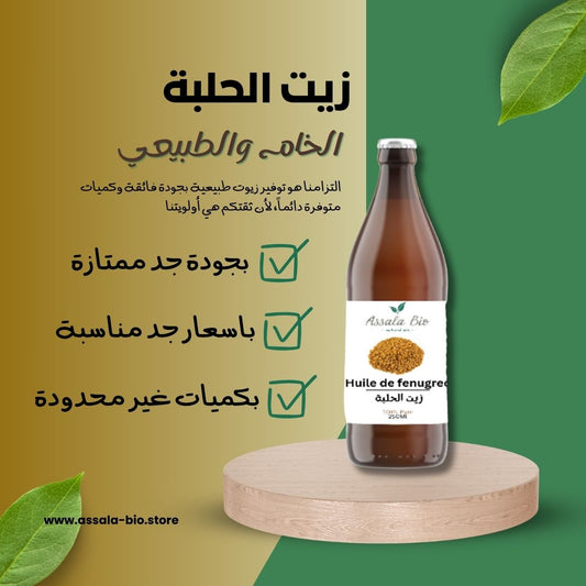 زيت الحلبة